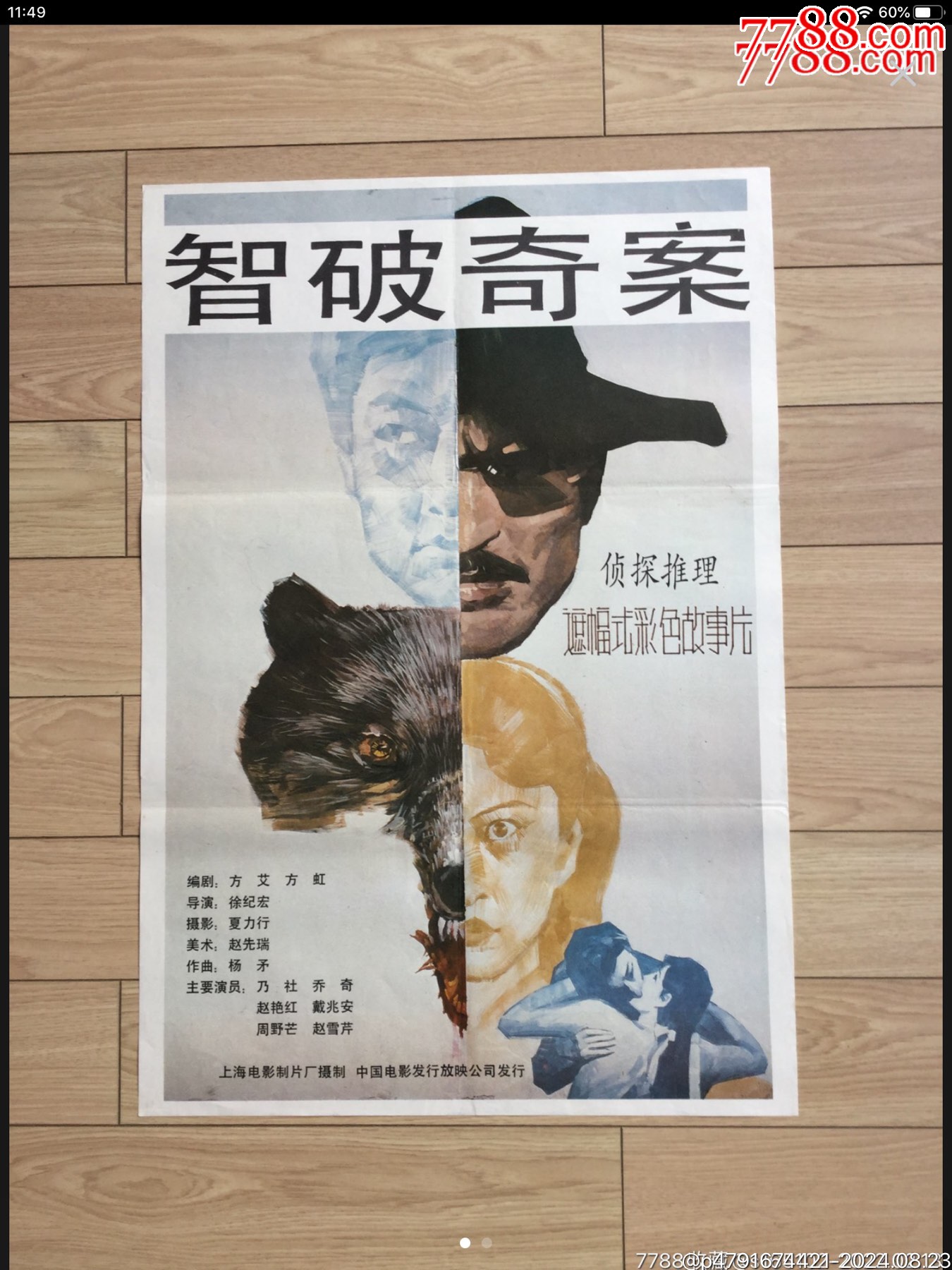 暖色嫌疑对峙